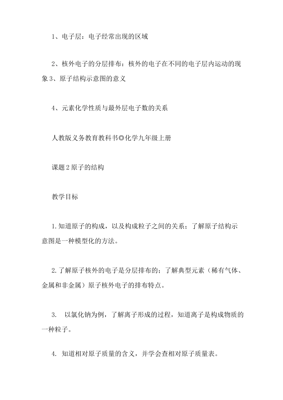 原子的结构教案范文_第3页