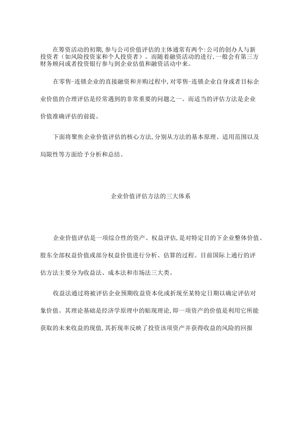 股权价值评估的常用方法_第3页