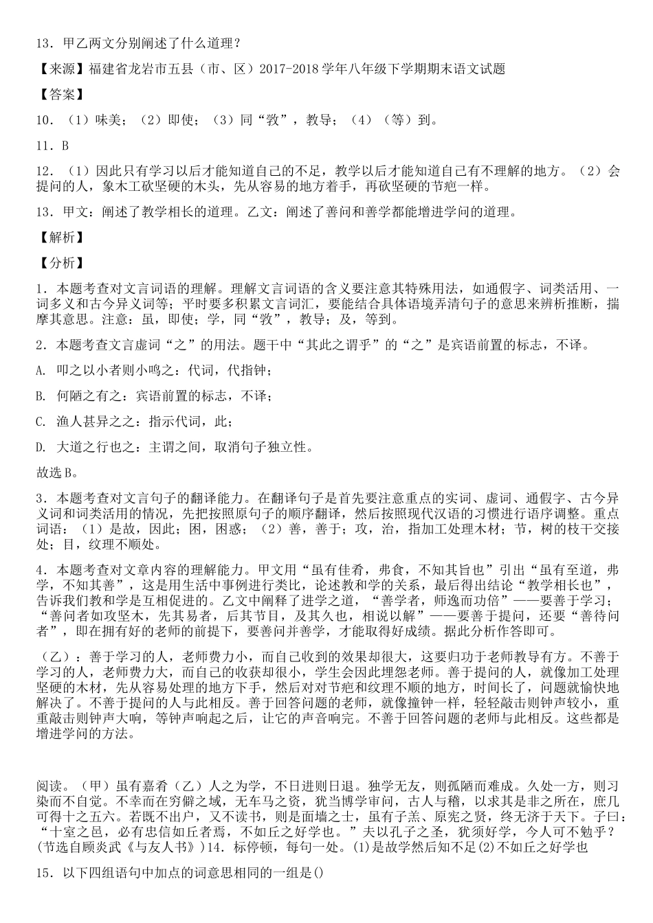 《礼记》二则《虽有佳肴》《大道之行也》——部编版八年级下册期末语文复习试题_第2页