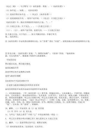 《礼记》二则《虽有佳肴》《大道之行也》——部编版八年级下册期末语文复习试题