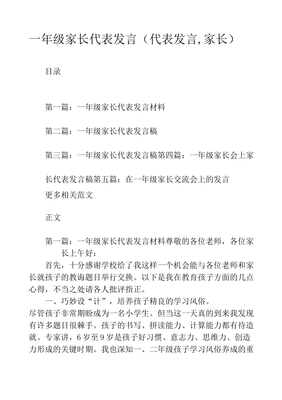 一年级家长代表发言(代表发言,家长)_第1页