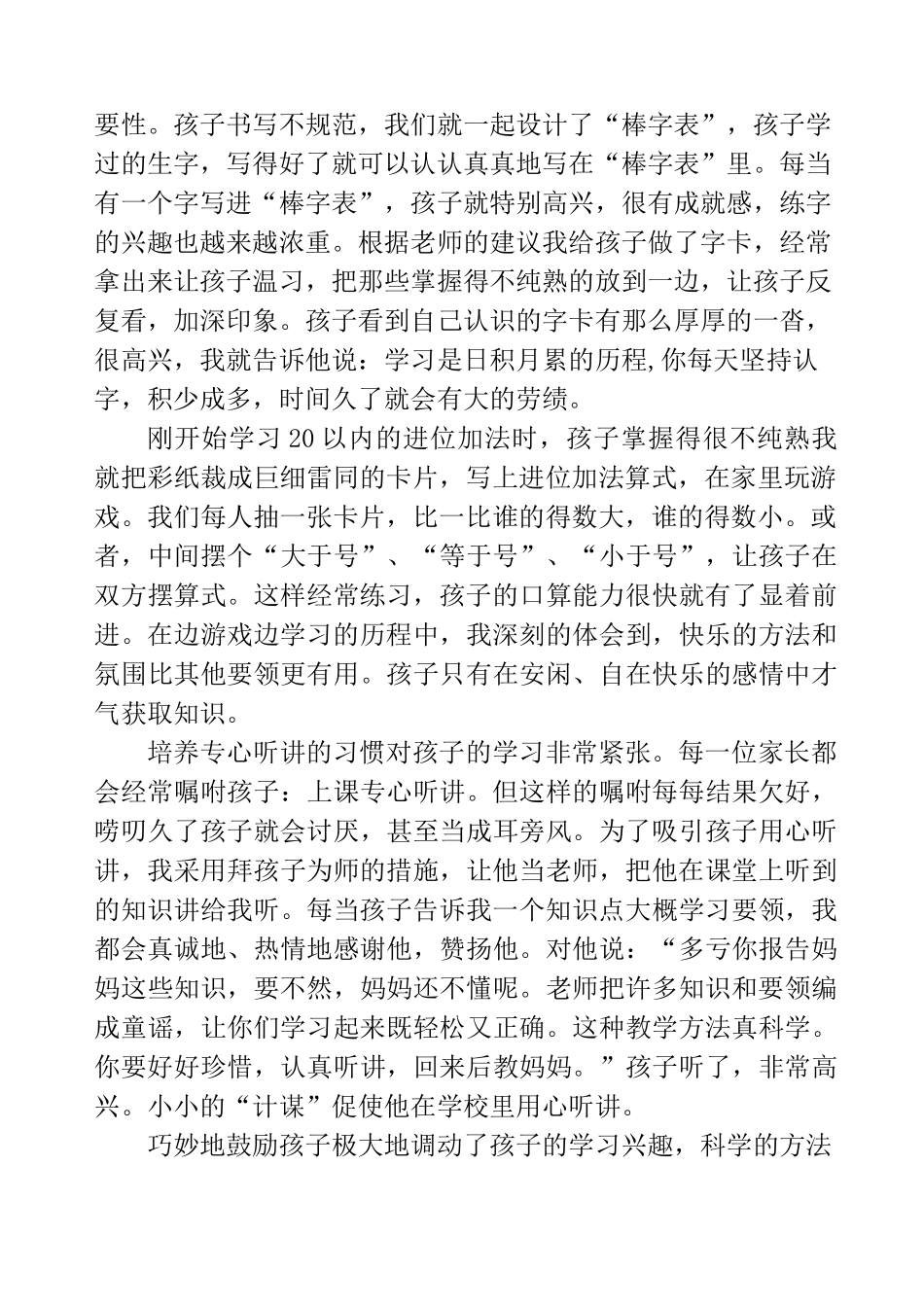 一年级家长代表发言(代表发言,家长)_第2页