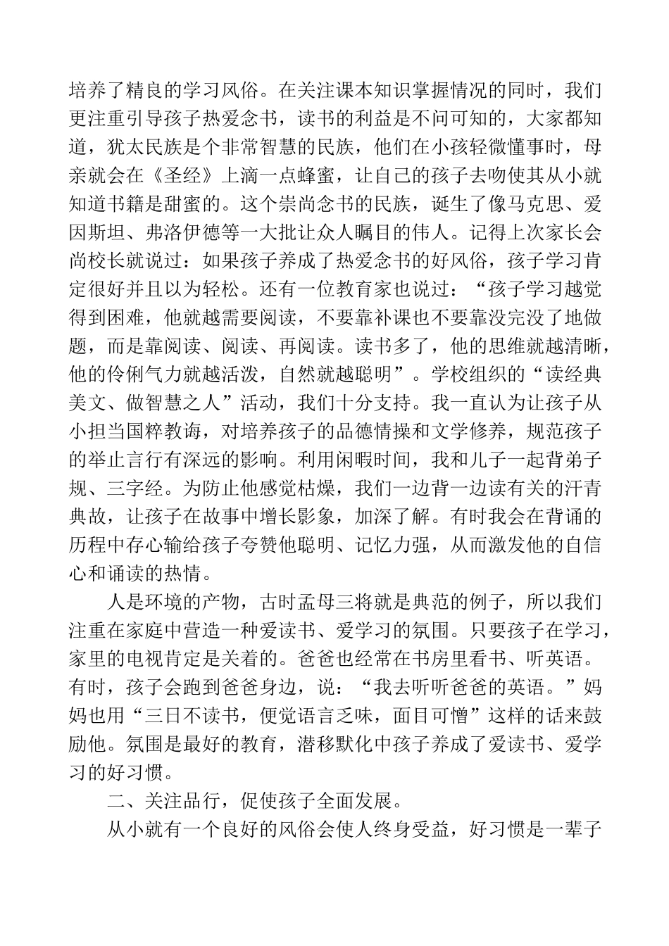 一年级家长代表发言(代表发言,家长)_第3页