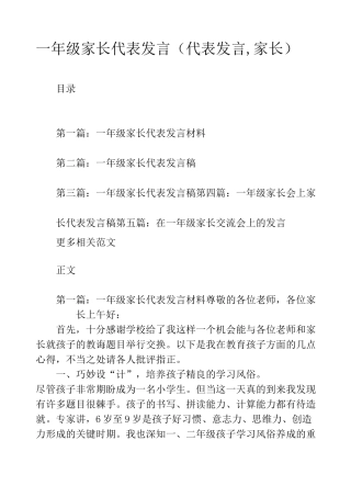 一年级家长代表发言(代表发言,家长)