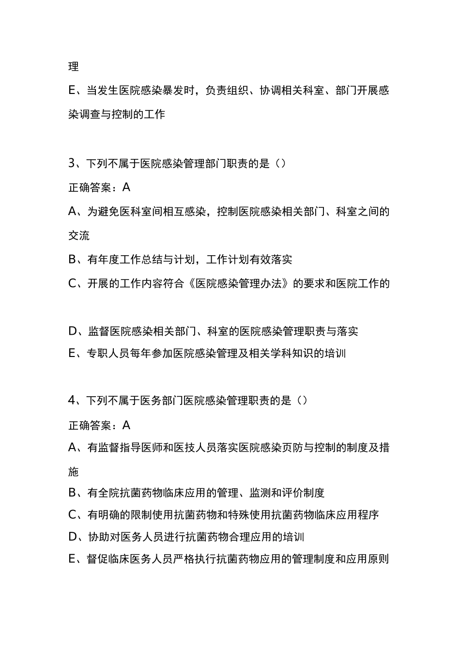 2020华医网继续教育答案_第2页