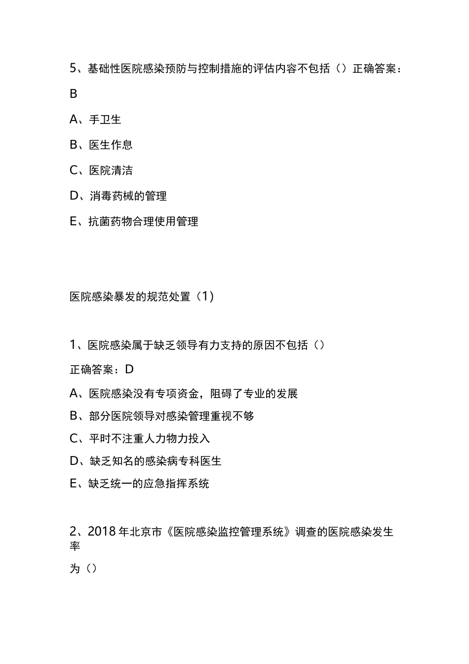 2020华医网继续教育答案_第3页