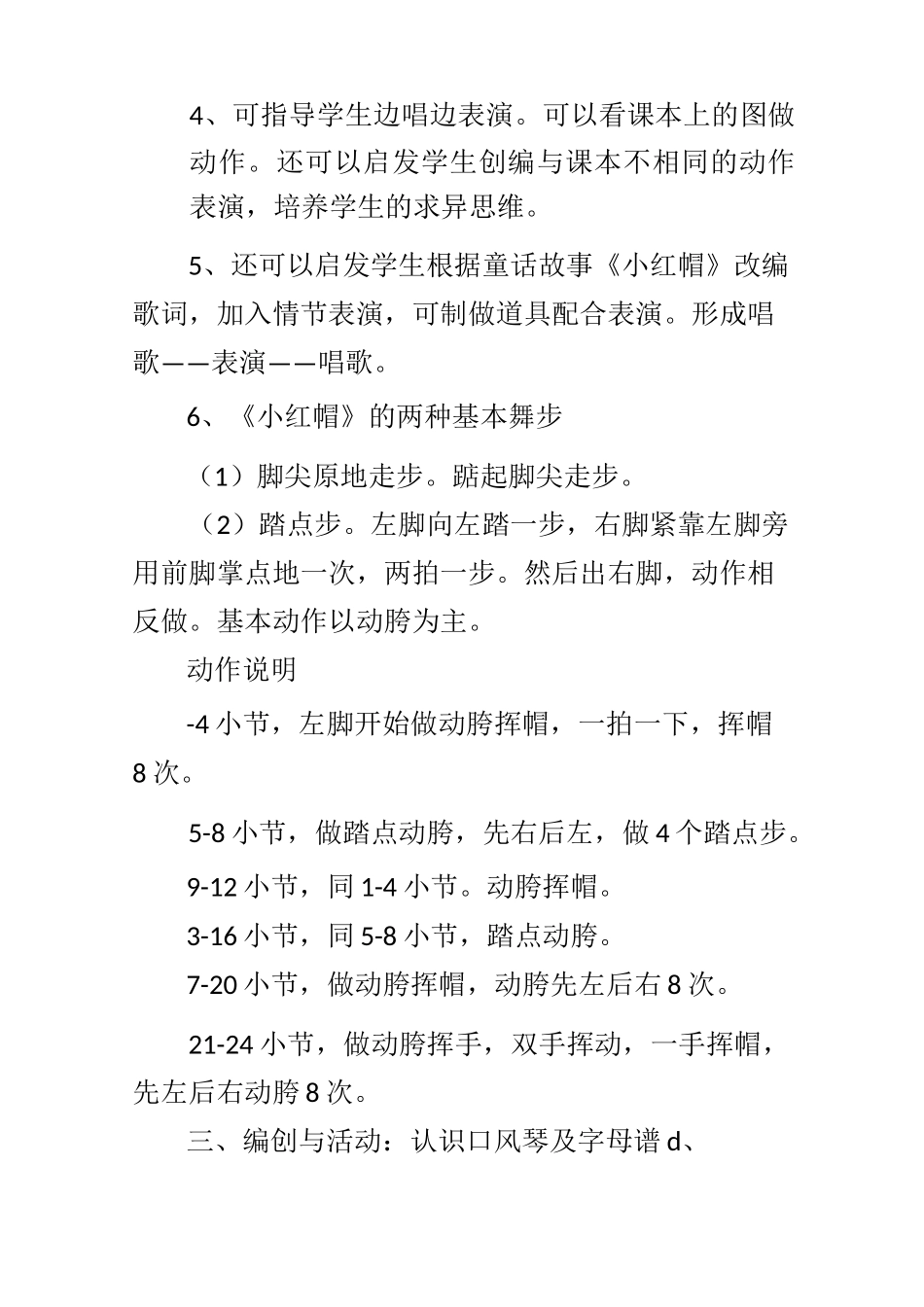 童话故事(教案设计)_第3页