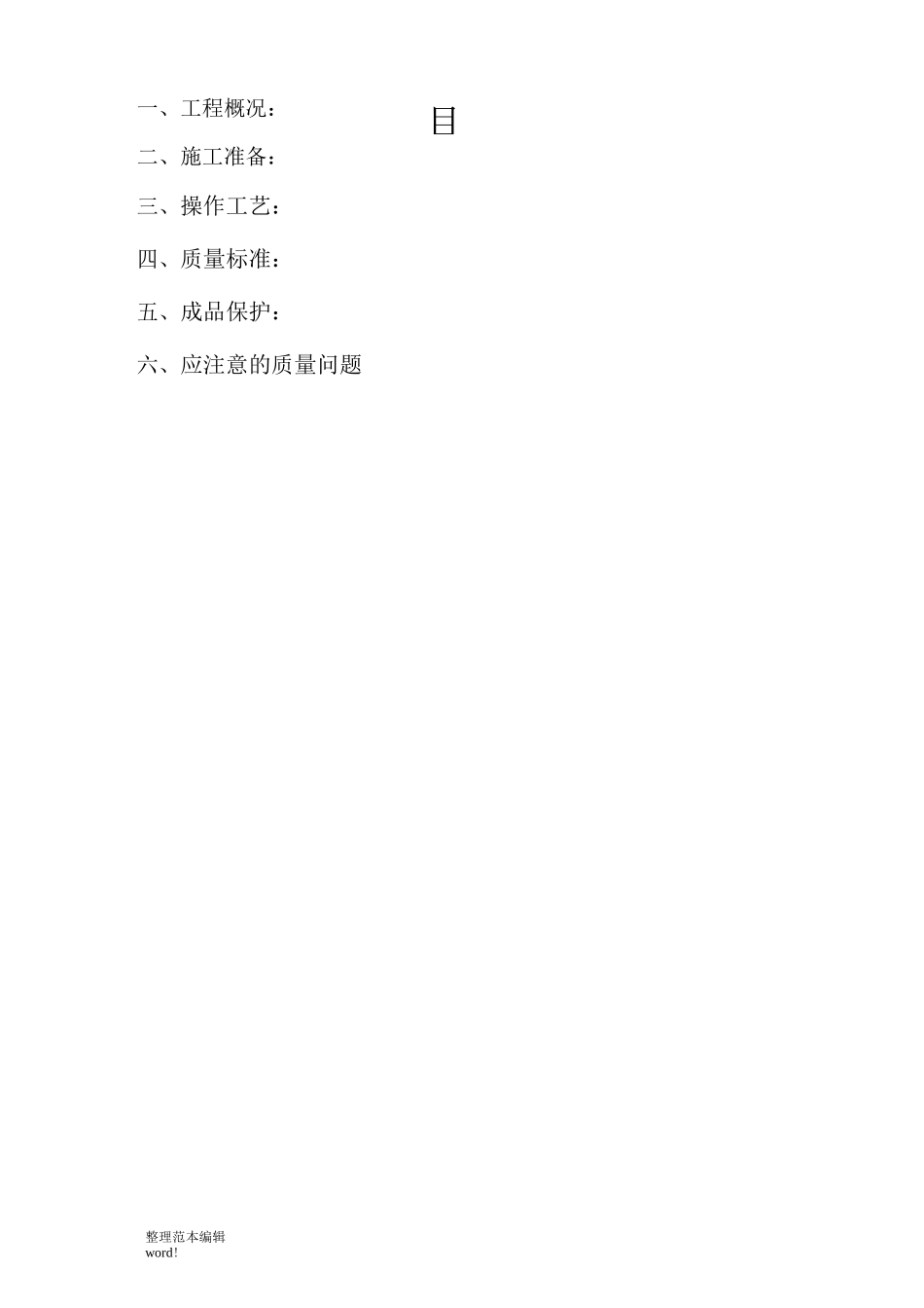 基础砂石垫层施工方案_第2页