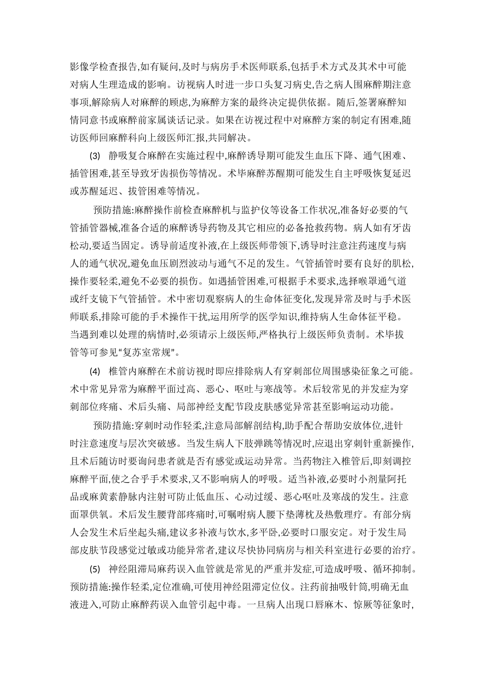 麻醉并发症的预防措施和控制指标_第2页