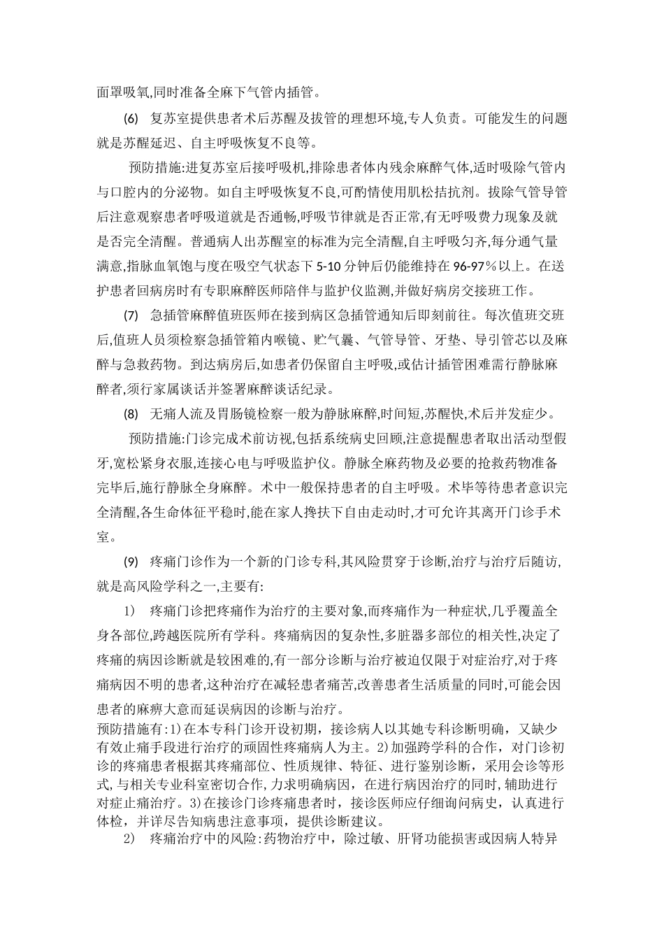 麻醉并发症的预防措施和控制指标_第3页