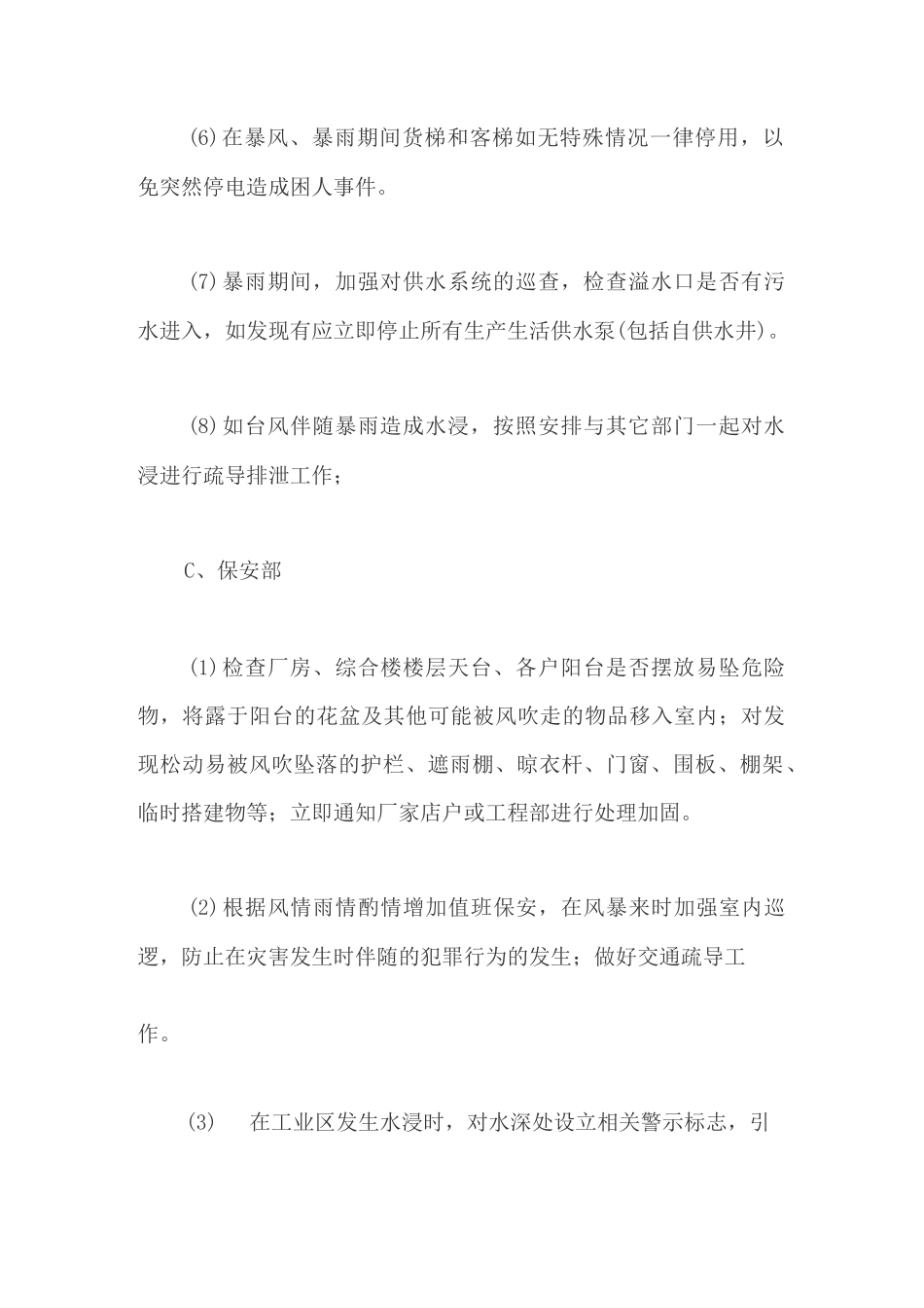物业公司防台风暴雨应急预案【最新版】_第3页