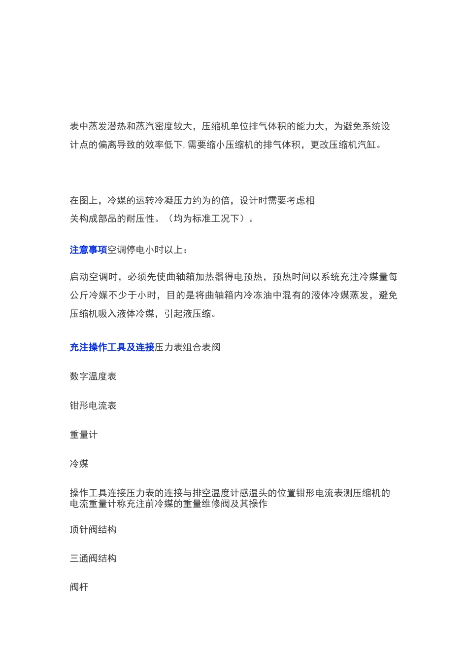 R22、R410a冷媒充注要点_第2页