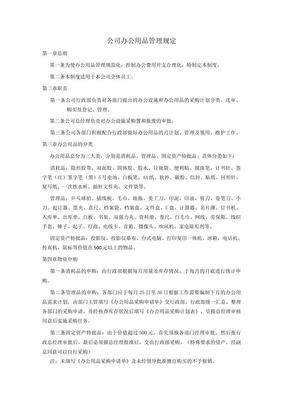 办公用品管理规范_第1页