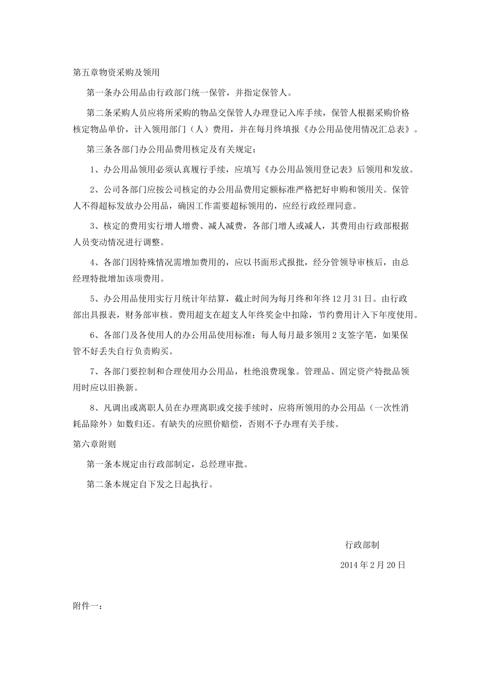 办公用品管理规范_第2页