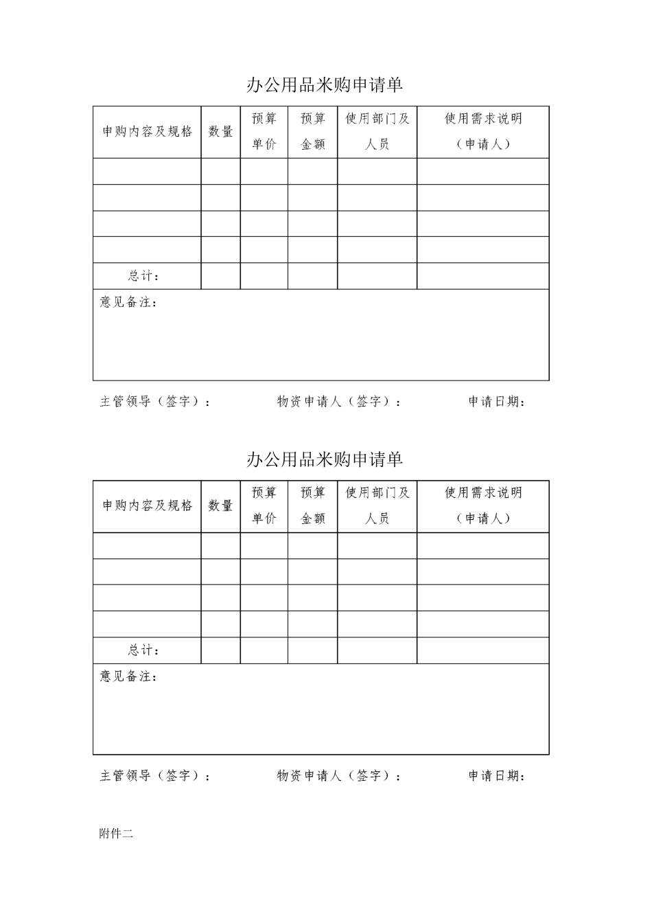 办公用品管理规范_第3页
