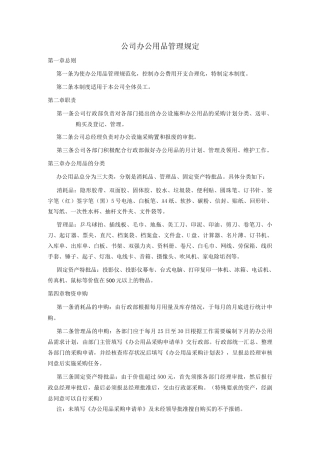 办公用品管理规范