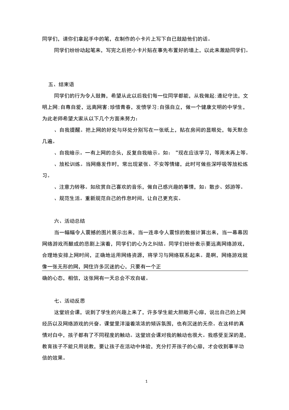 小学生网络安全教育主题班会_第2页