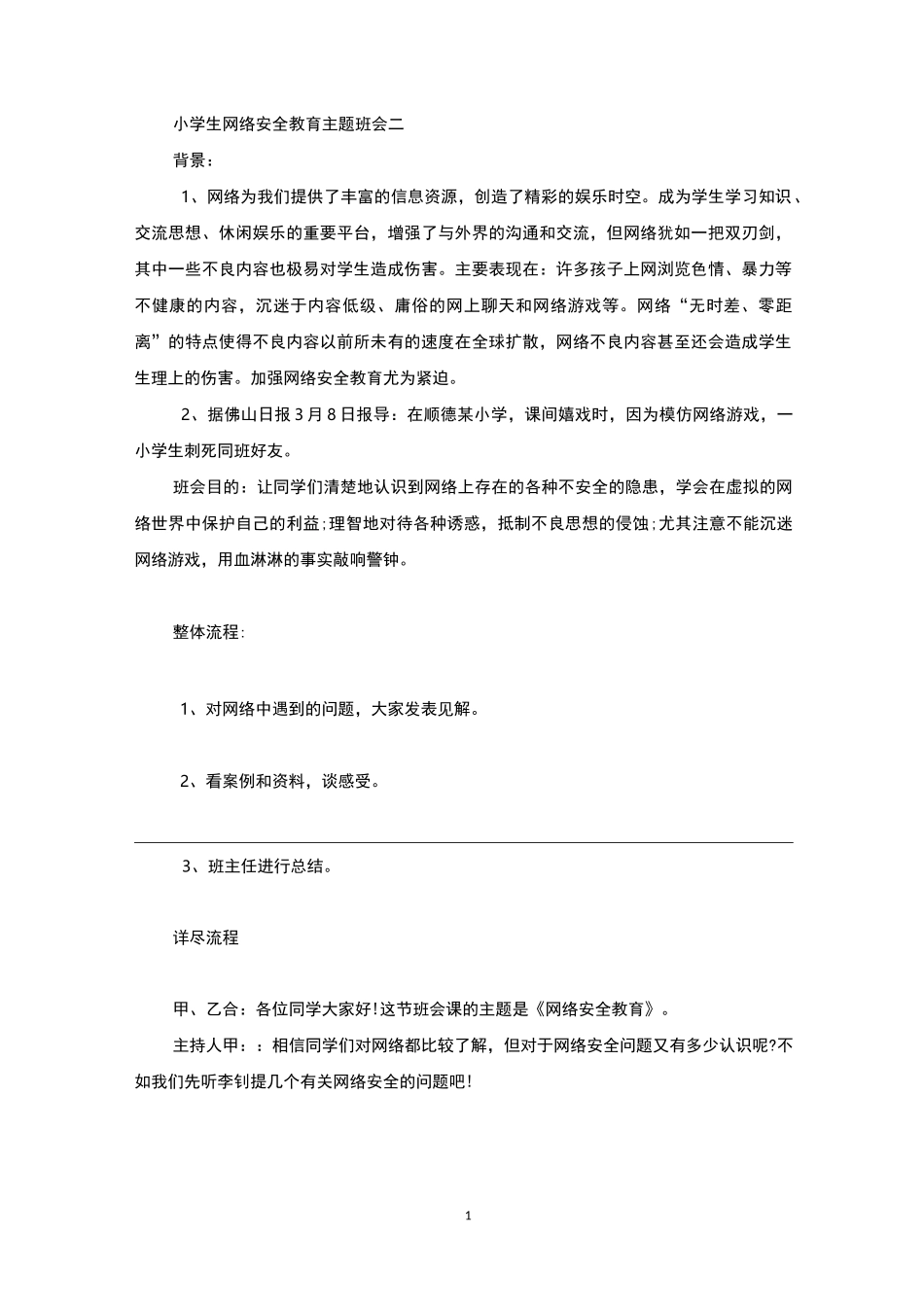 小学生网络安全教育主题班会_第3页