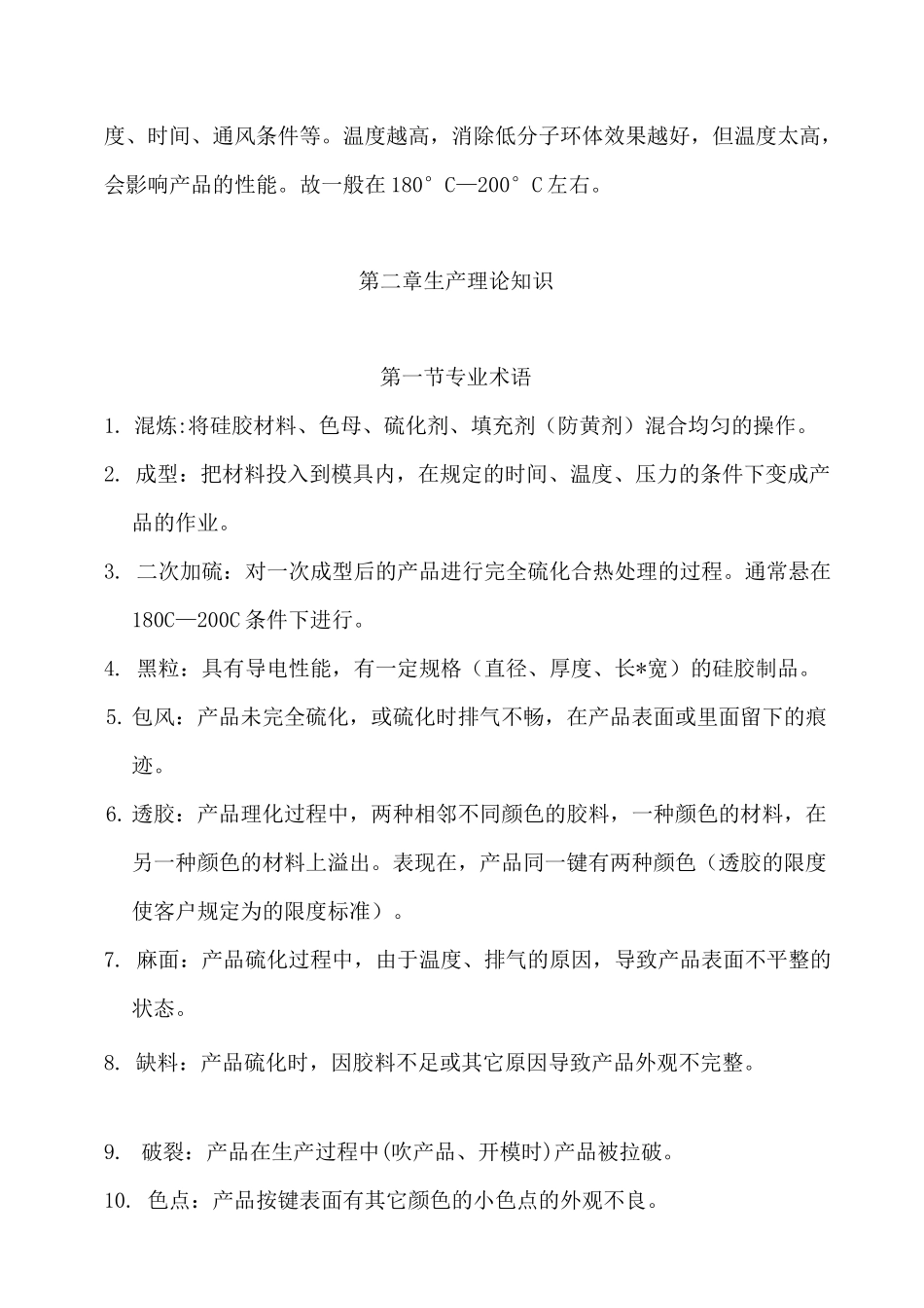 硅胶成型基础知识_第3页