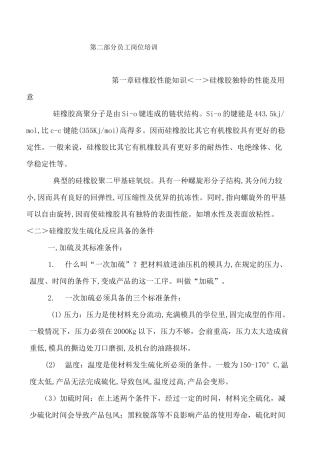 硅胶成型基础知识