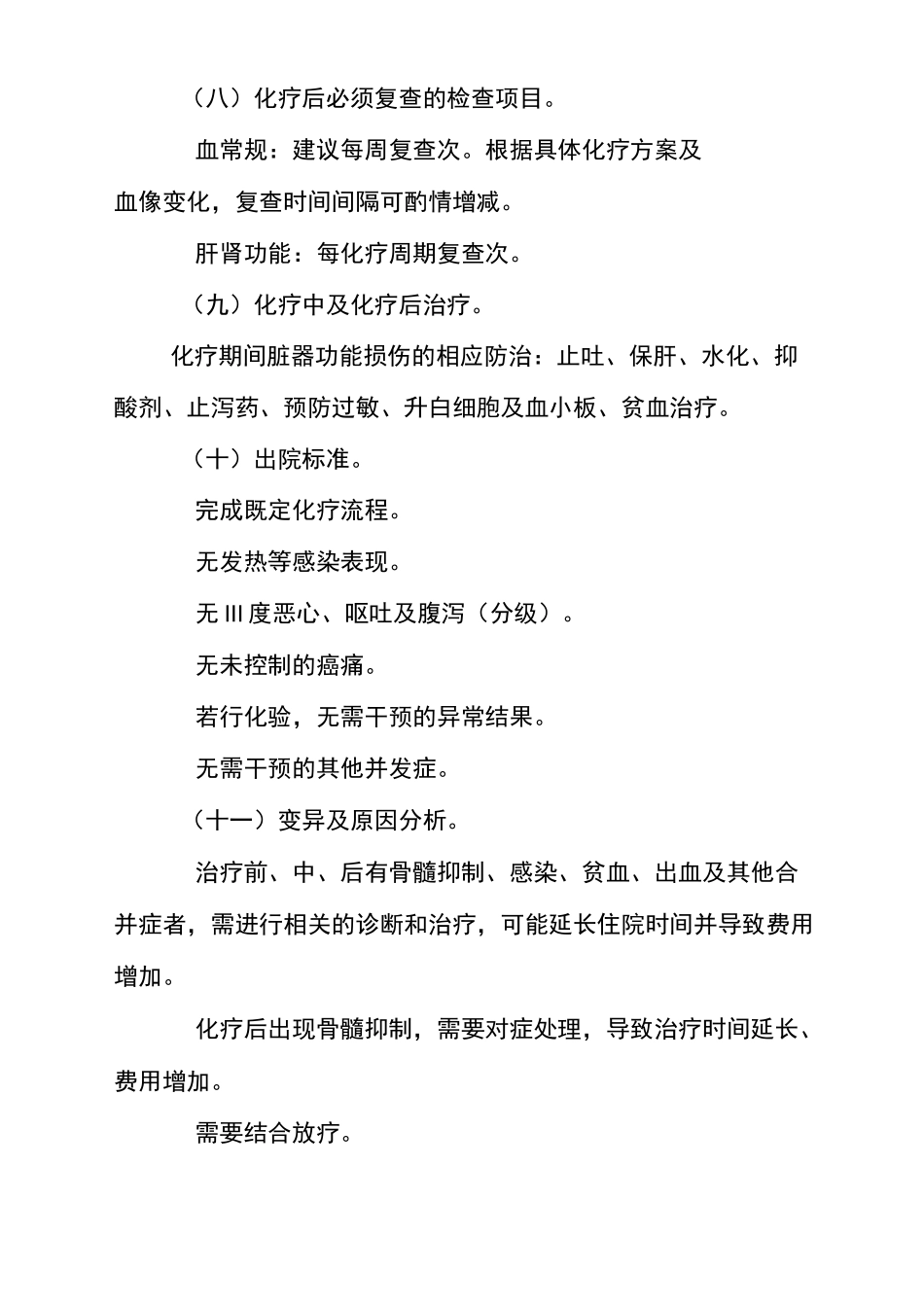 26肝胆管细胞癌化疗临床路径_第3页