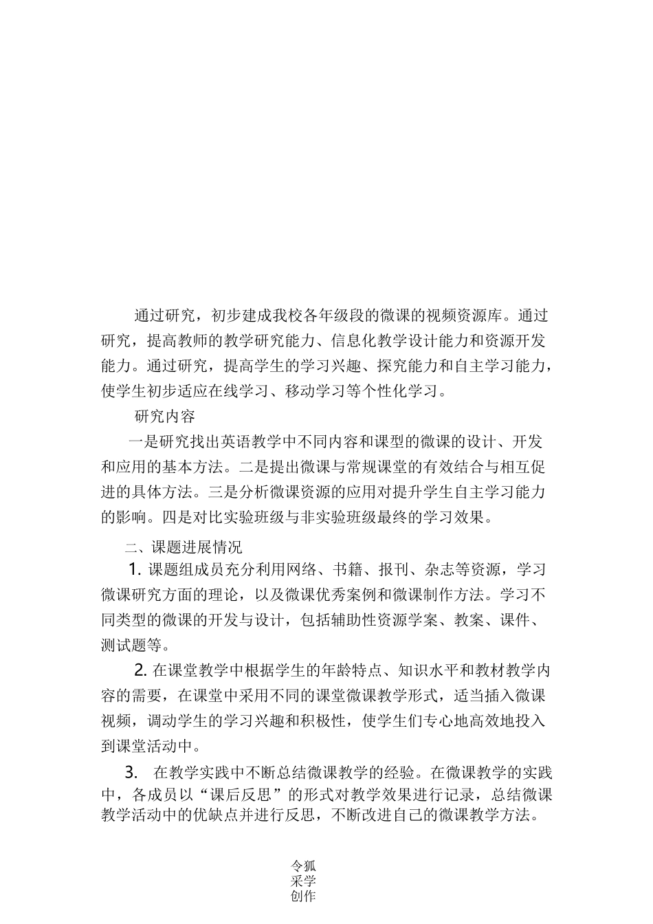 微课中期报告_第2页