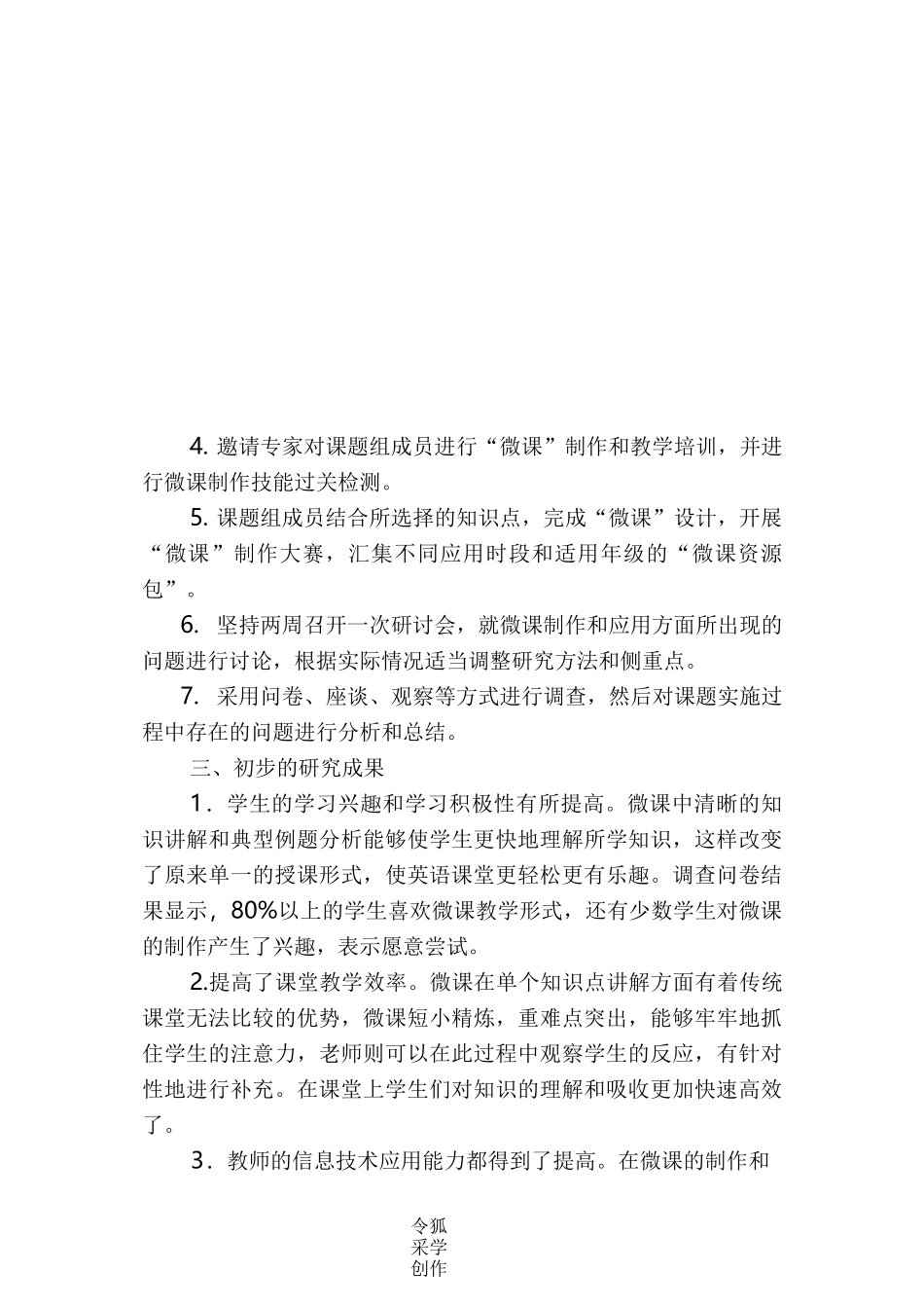 微课中期报告_第3页