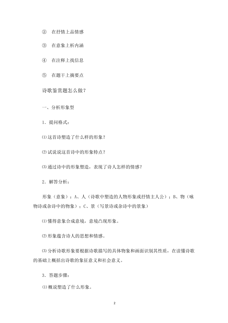 2021高考语文快速突破诗歌鉴赏题_第2页