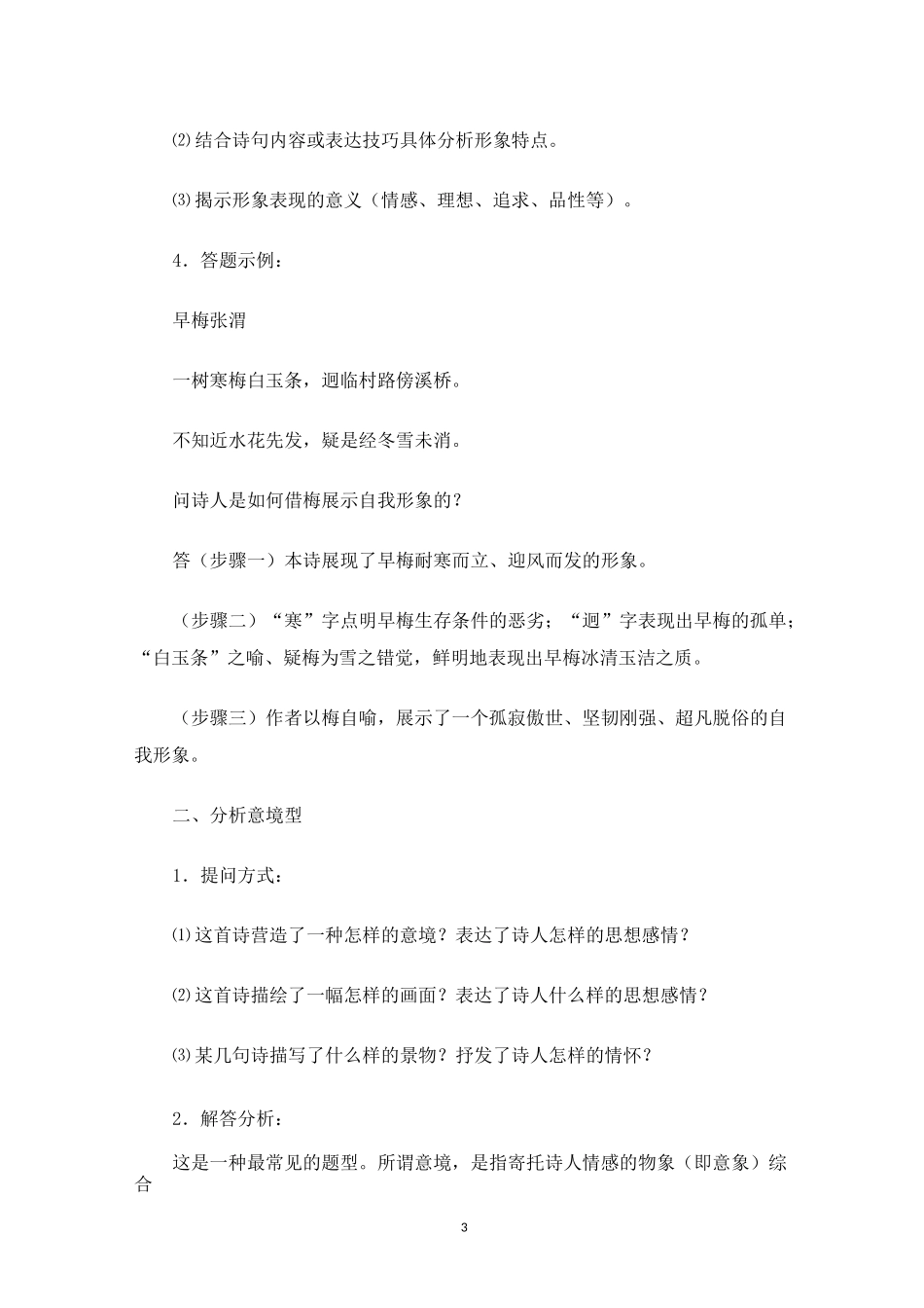 2021高考语文快速突破诗歌鉴赏题_第3页