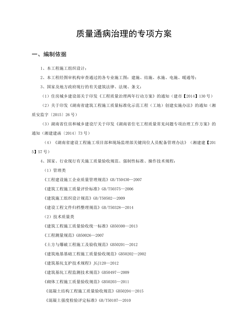 质量通病治理方案_第3页