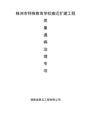 质量通病治理方案