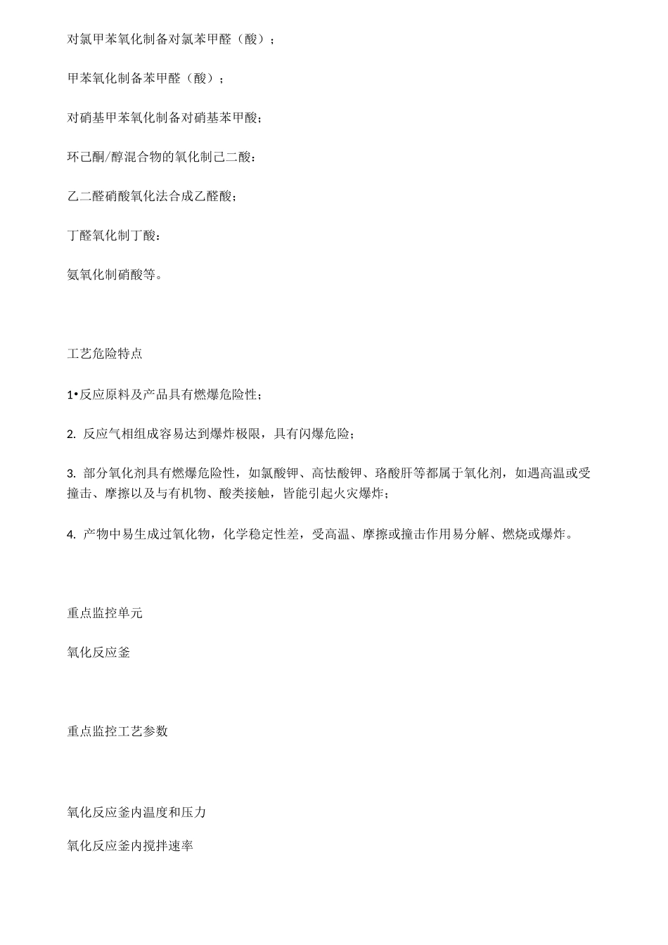 细说重点监管的危险化工工艺_第2页