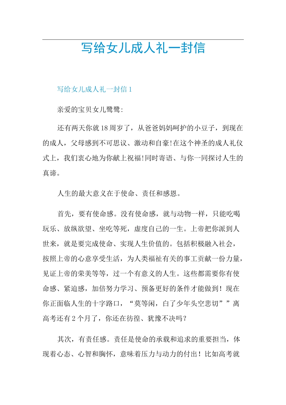 写给女儿成人礼一封信_第1页