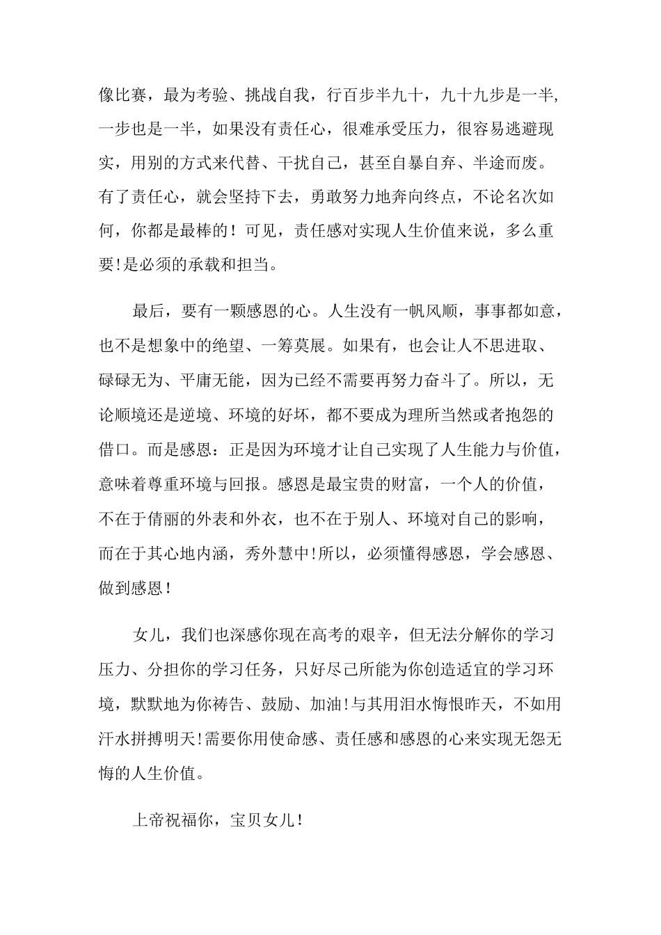 写给女儿成人礼一封信_第2页