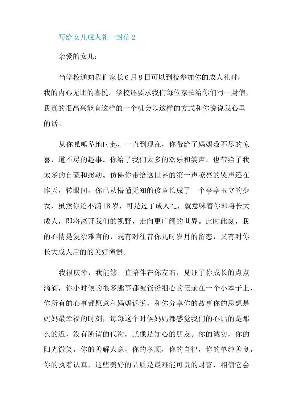 写给女儿成人礼一封信_第3页