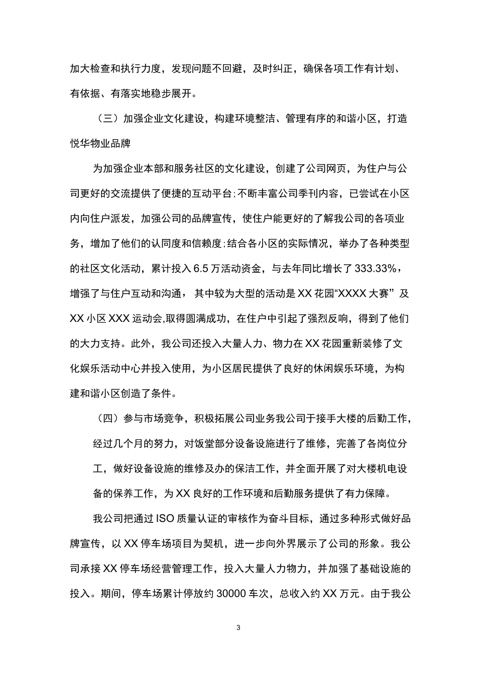 写字楼物业年终总结_第3页