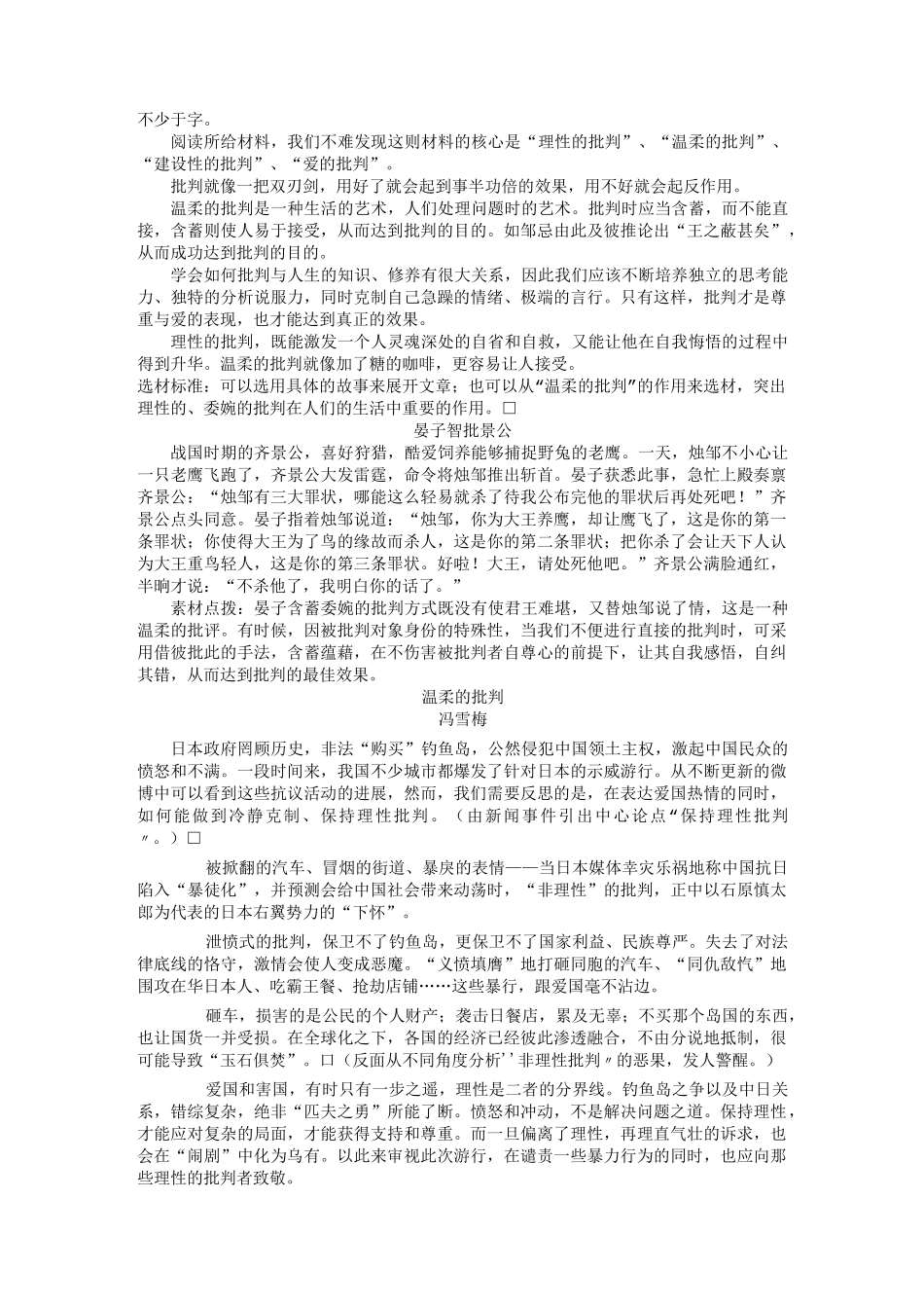 最新哲理思辨类材料作文9题 (1)_第2页