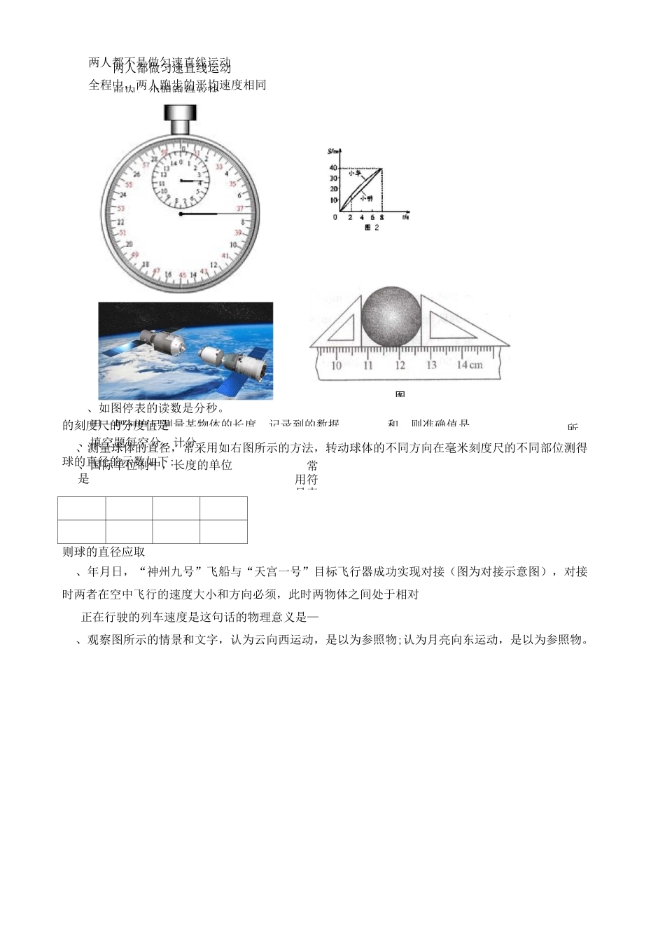 人教版八年级物理第一章《机械运动》测试题及答案_第3页
