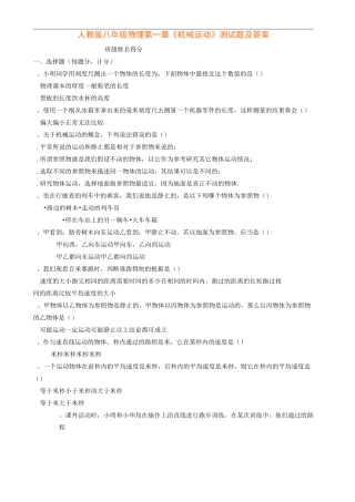 人教版八年级物理第一章《机械运动》测试题及答案