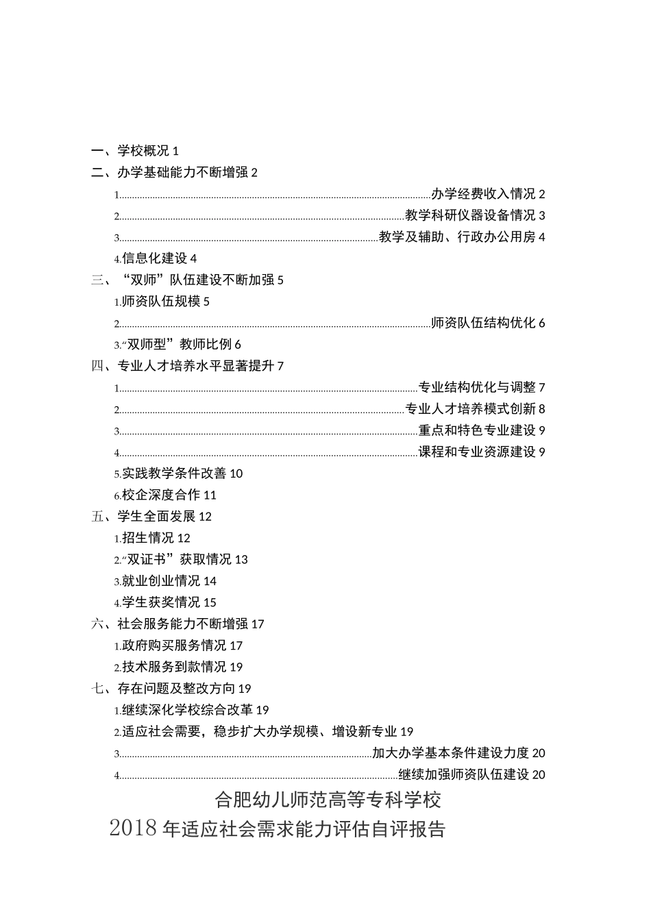 适应社会需求能力评估_第2页
