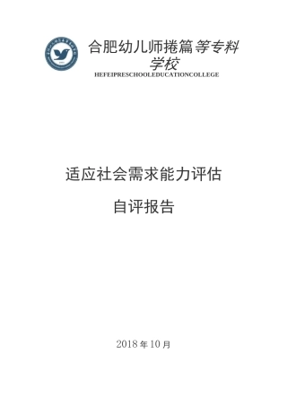 适应社会需求能力评估