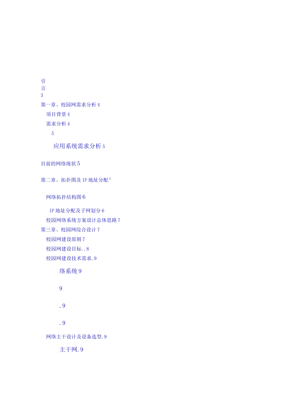 高校校园网设计方案_第2页