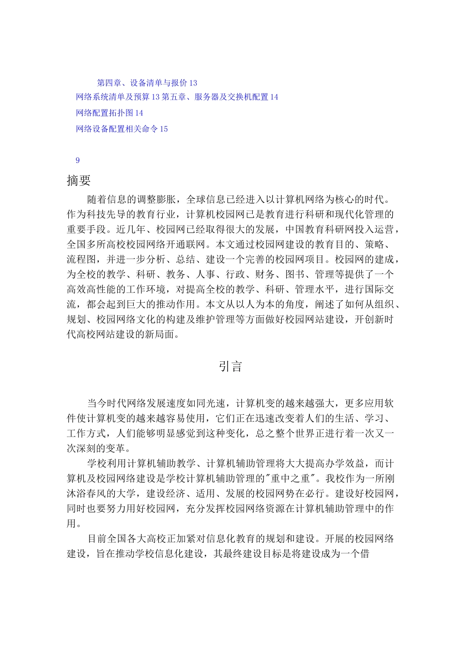 高校校园网设计方案_第3页