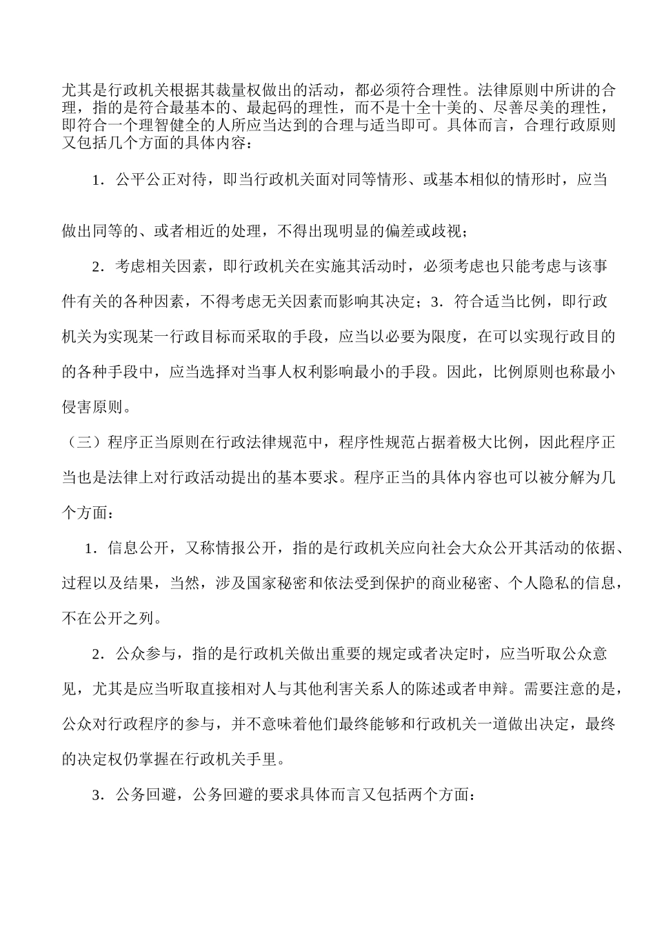 2020年法考主观题考点预测_第2页