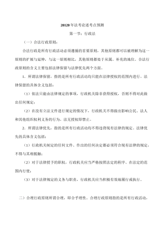 2020年法考主观题考点预测