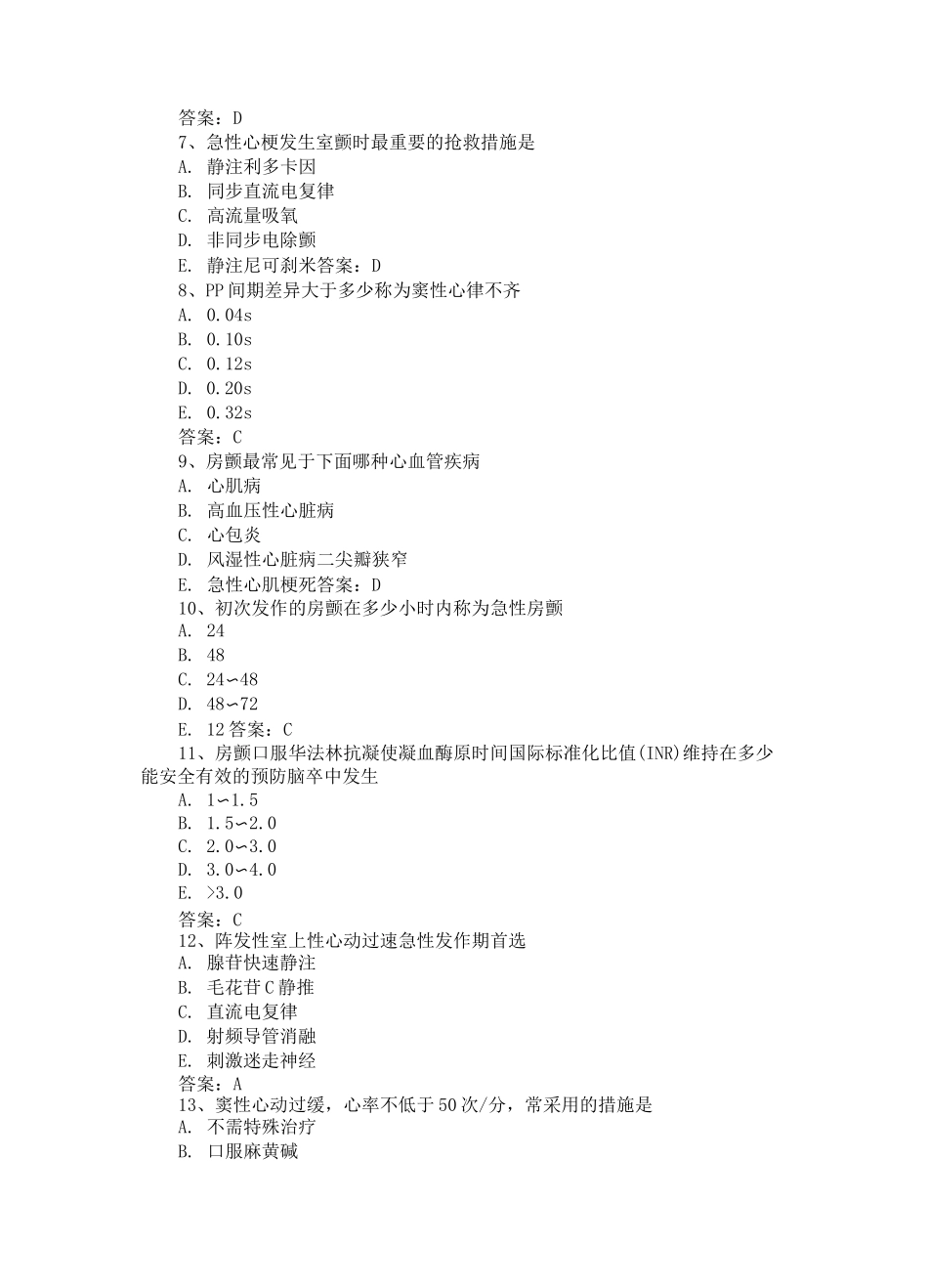 【三基三严试题 含答案】心律失常_第2页