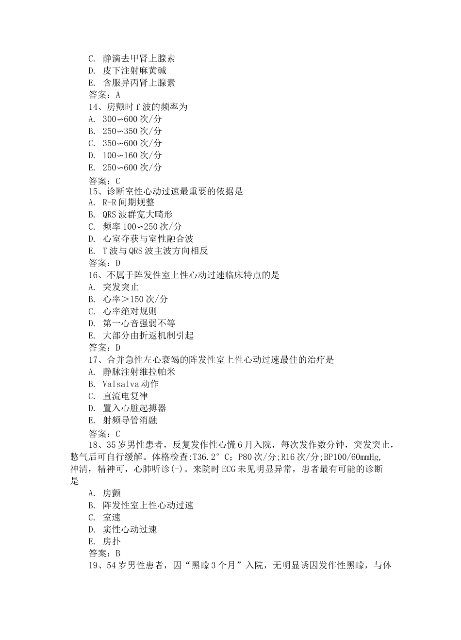 【三基三严试题 含答案】心律失常_第3页