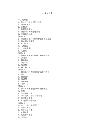 【三基三严试题 含答案】心律失常