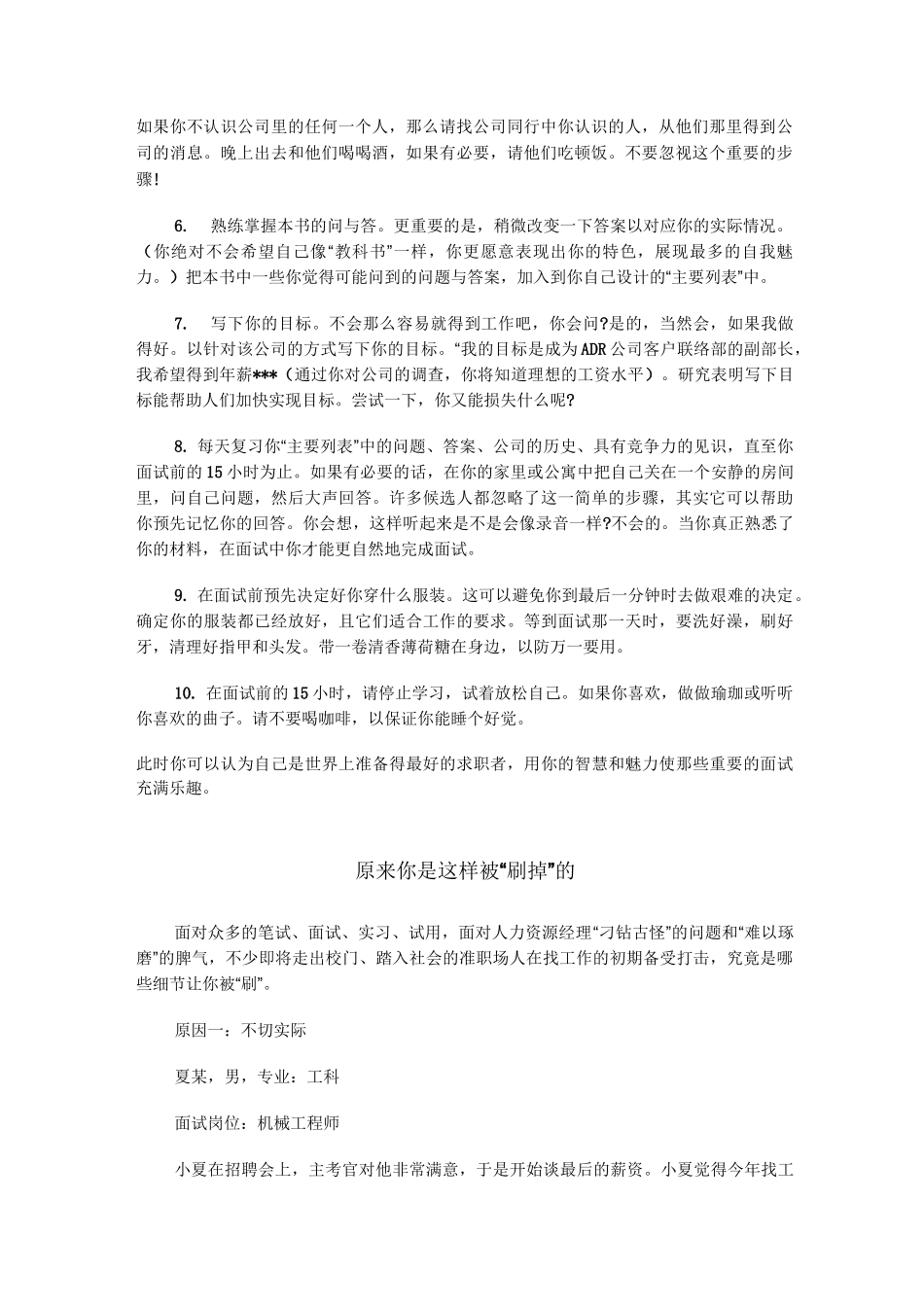 求职面试前的十大准备工作_第2页