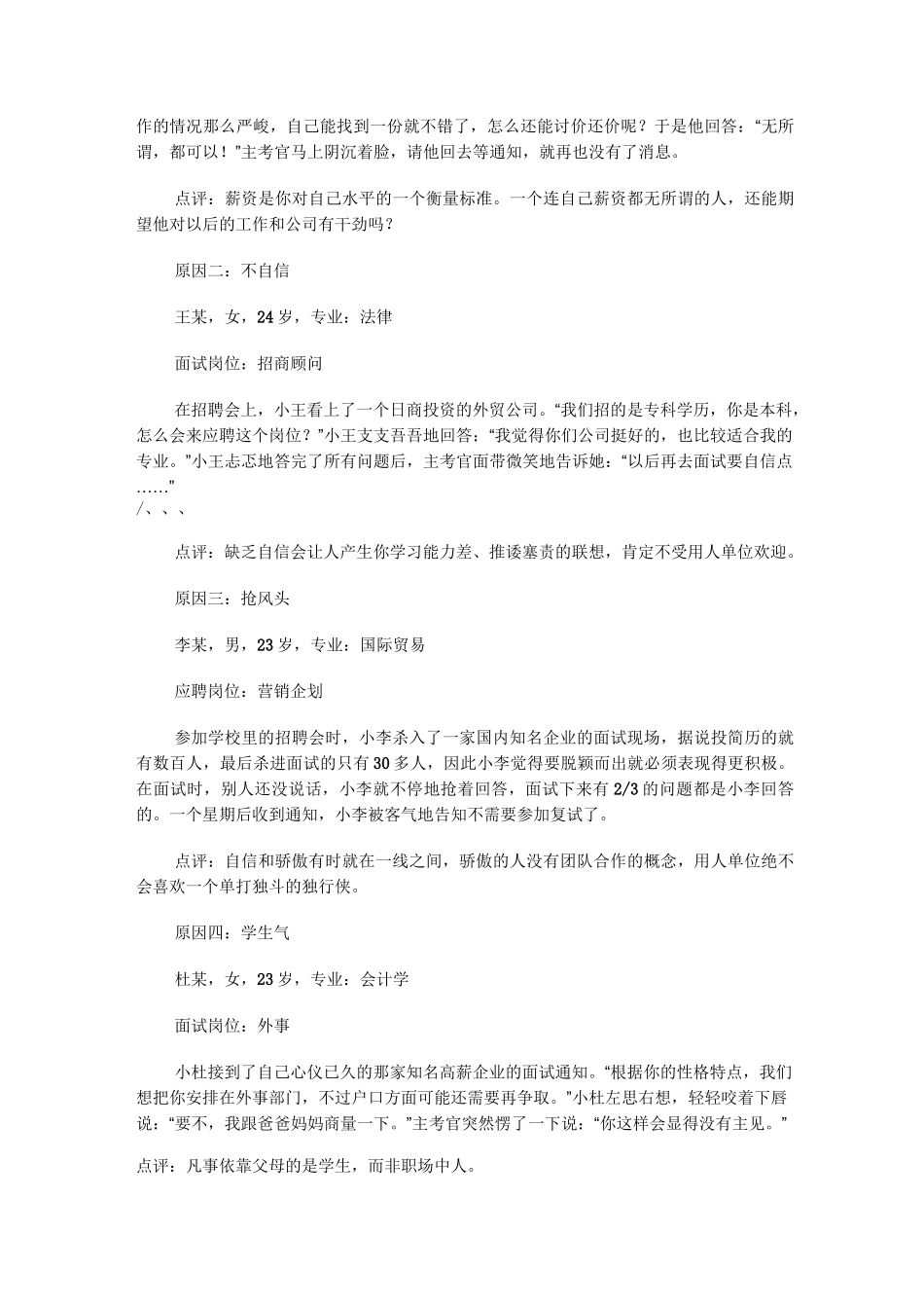 求职面试前的十大准备工作_第3页